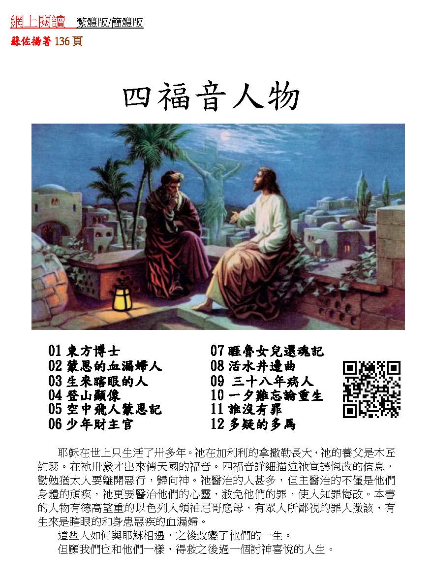 四福音人物 封面